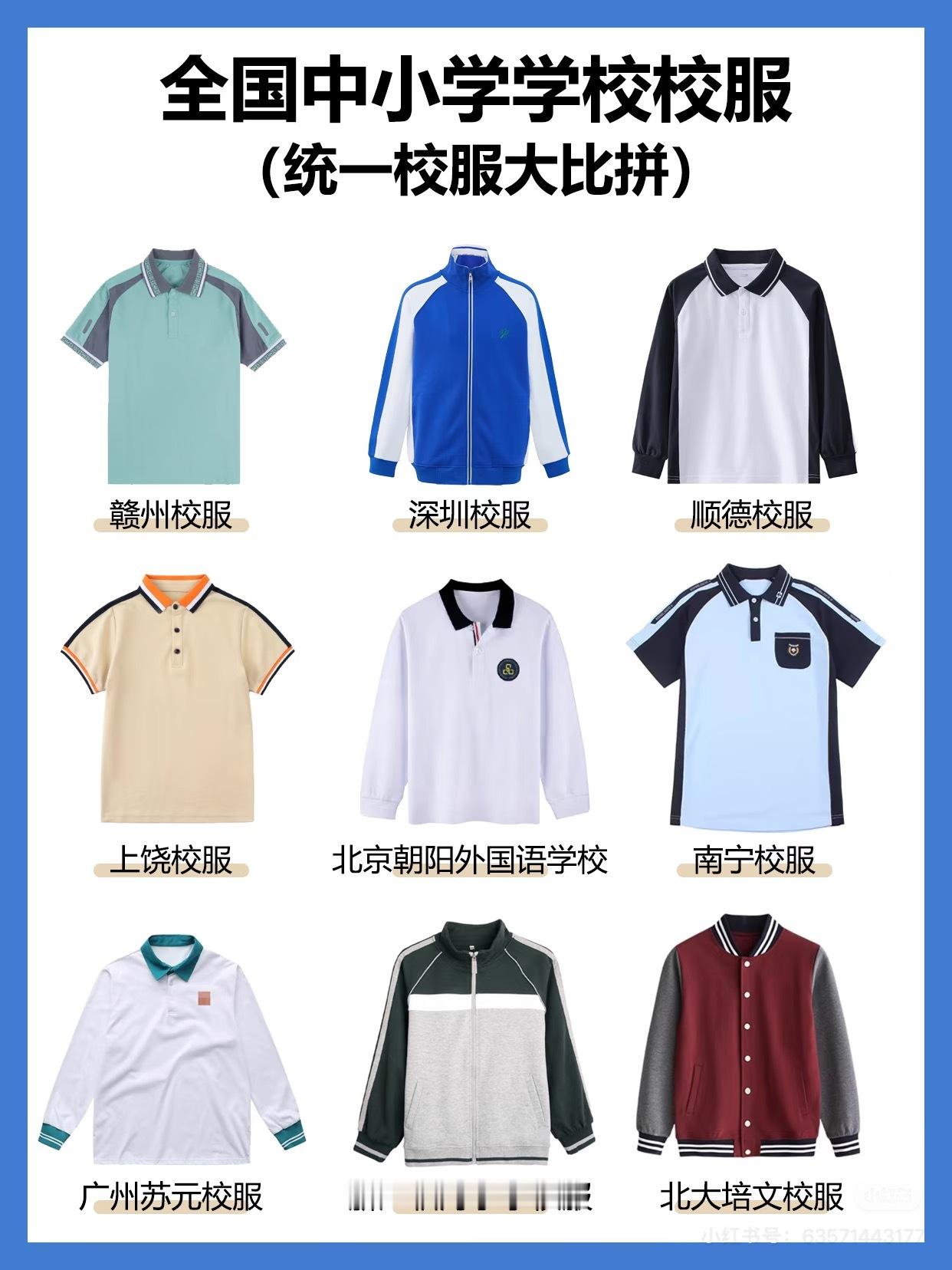 现在的校服也太好看了我说实话，我上学时候的校服，比在座的都丑。。。。谁穿过大红色
