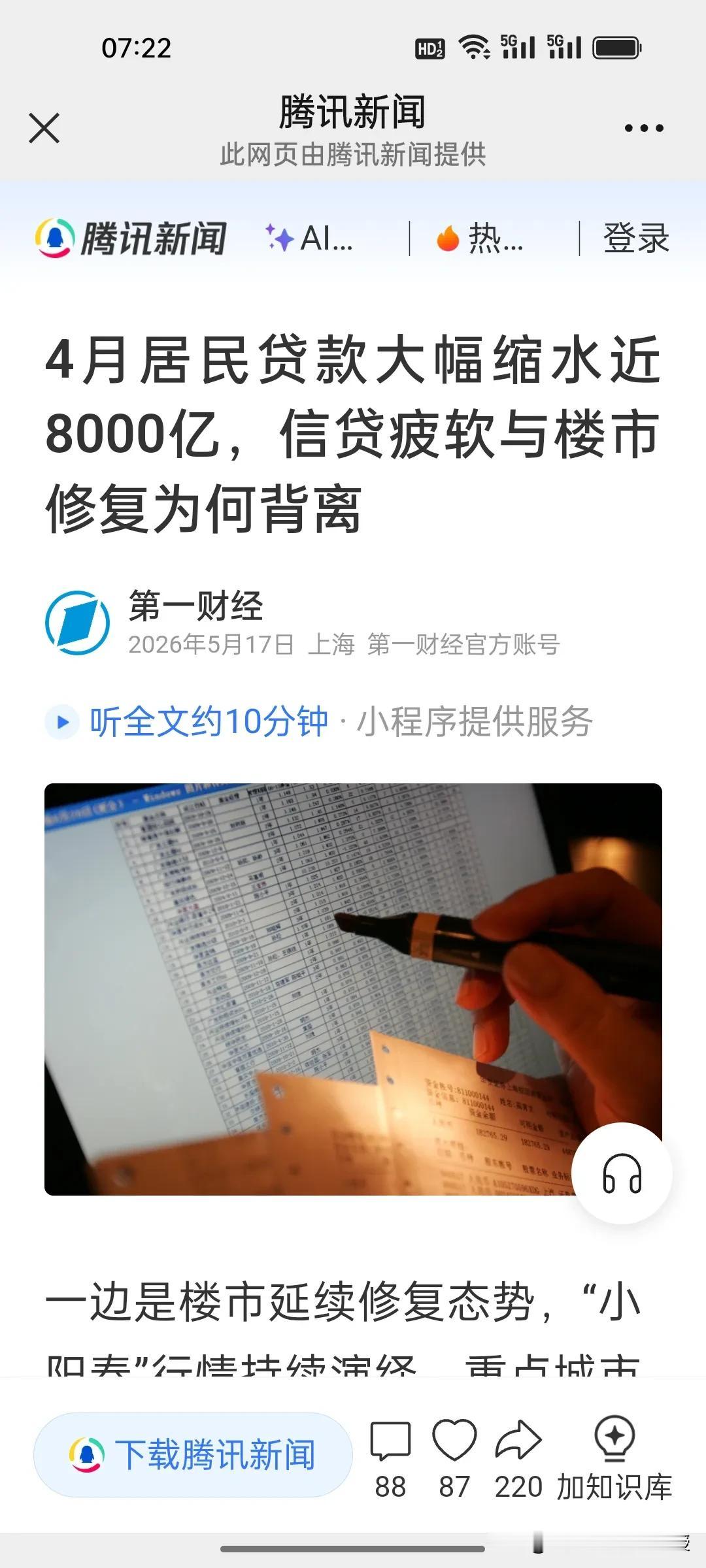 一线城市楼市已经全面回暖，可为什么居民贷款却暴跌了8000亿?大家都用自有资金买
