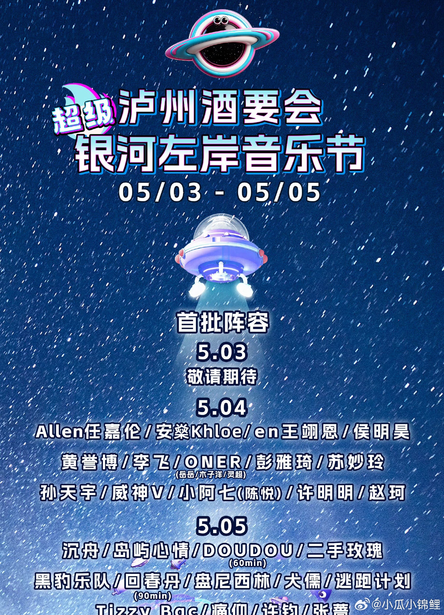 期待任嘉伦5.4号的精彩舞台了 