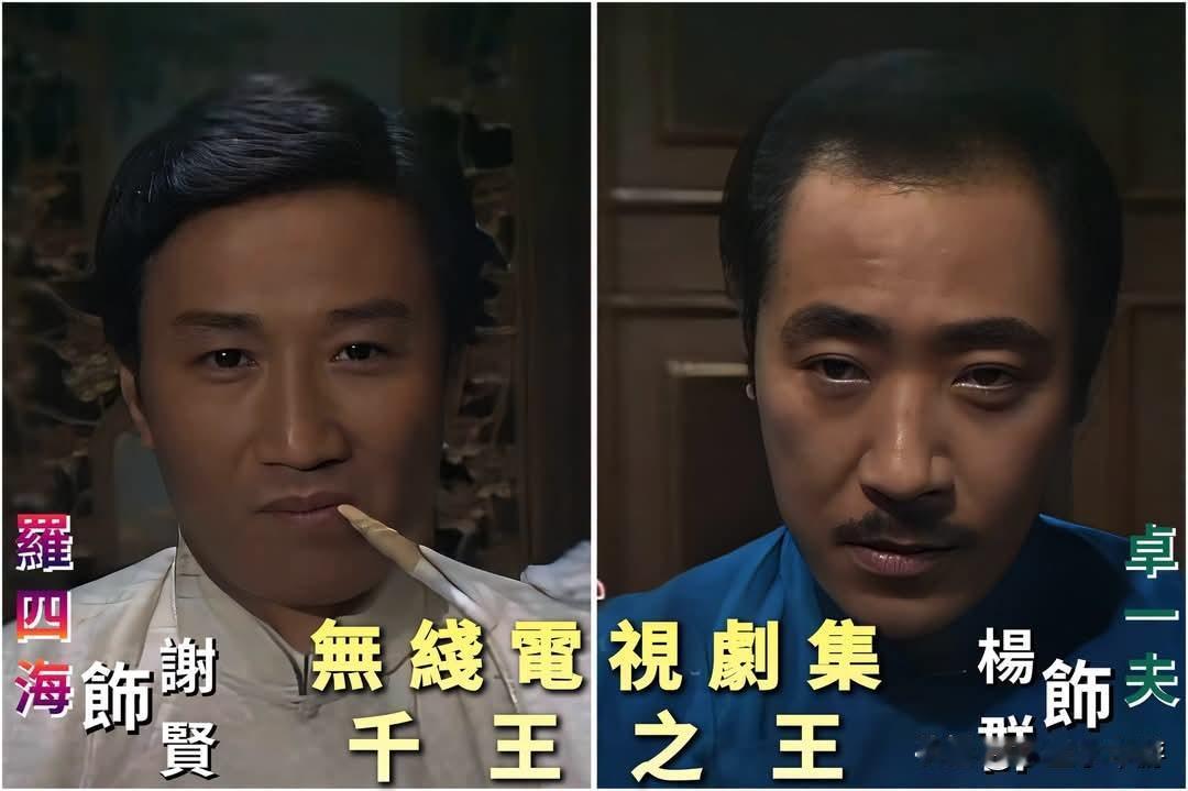 1980年首播的《千王之王》当年轰动全香港，成功化解TVB的收视危机，也让谢贤收