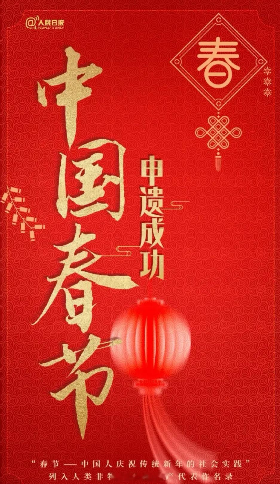 春节申遗副标题有哪些内涵 2024年12月4日中国春节申遗成功:这标志着春节所蕴