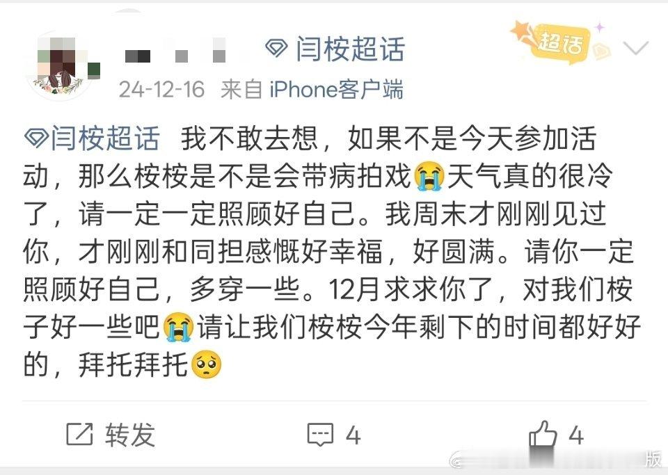田曦薇粉丝给妈生脸大帅哥闫桉排字挺那啥！别个不知道，只知道闫桉经常带病还坚持上班