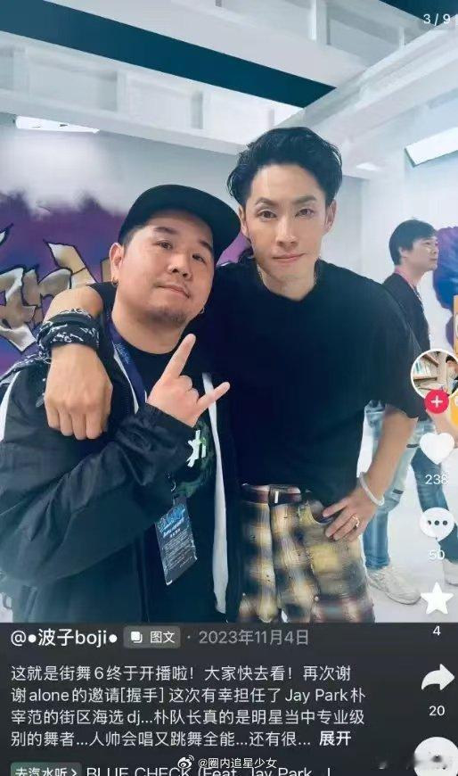 这就是街舞DJ波子去世这就是街舞DJ波子因病去世 还记得这街6朴宰范街区的专属D