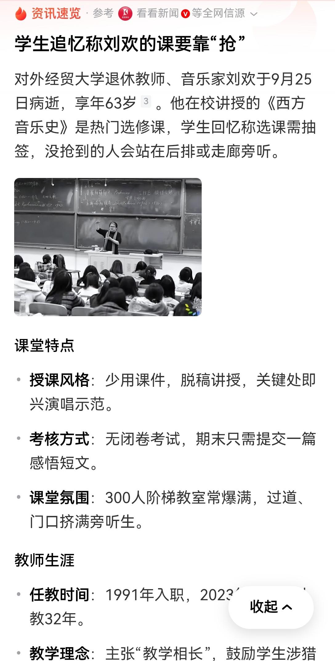 【刘欢在大学的课程，课堂的座位要靠学生去抢，还有很多站着听的学生】之前刷到有人晒