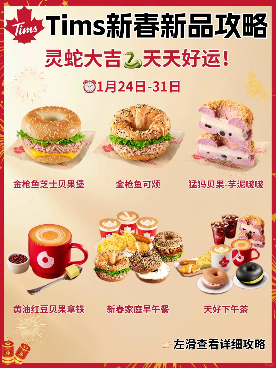 🔥居然发红包🧧Tims新春新品攻略来了‼️