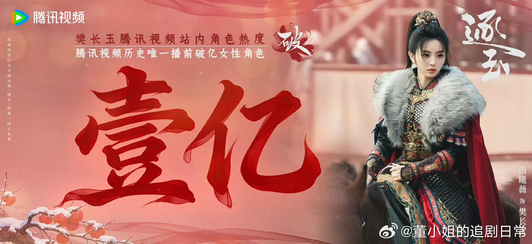 田曦薇争气小田简直太争气了，就这样一步一个脚印的走进我心里，逐玉热度一路升高，樊