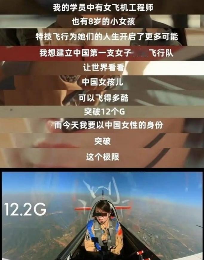 王曌华宸宣称突破 12G 过载，我不信！
太离谱了！中国特技飞行员王曌华宸，说自