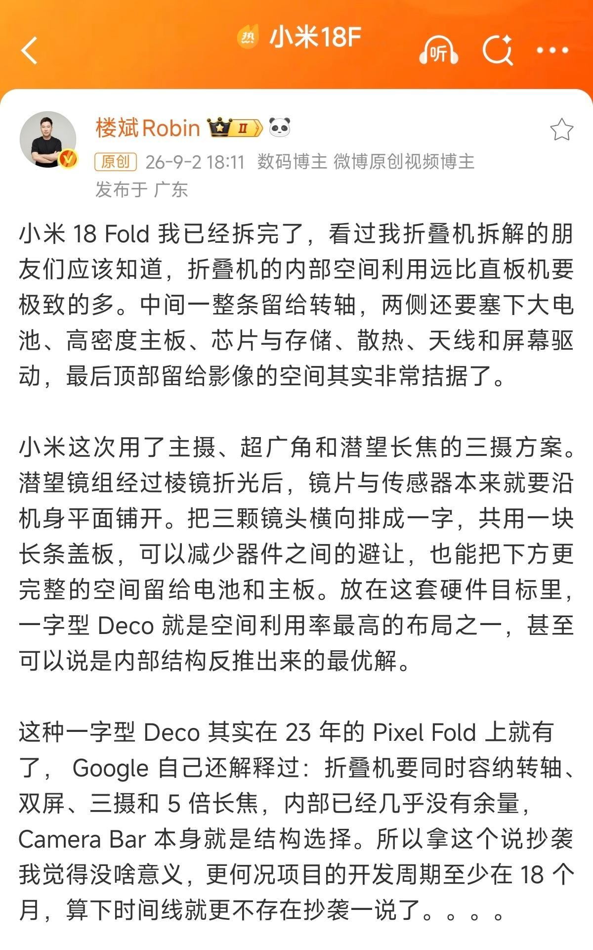 折叠机的物理约束比直板机更高，内部空间寸土寸金，铰链、电池、主板、摄像头模组怎么