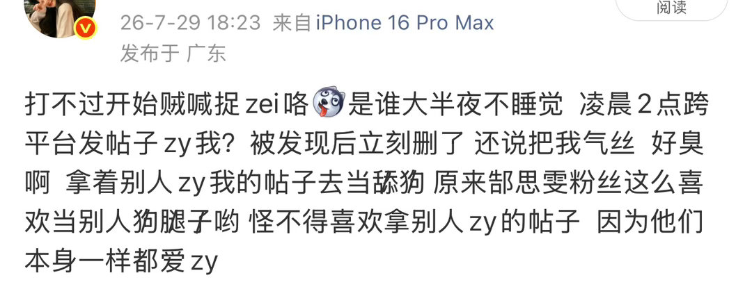 没招了 只能截图发了 欢迎收看郜思雯粉丝《跨平台zy系列》以及《跨平台给别人当?