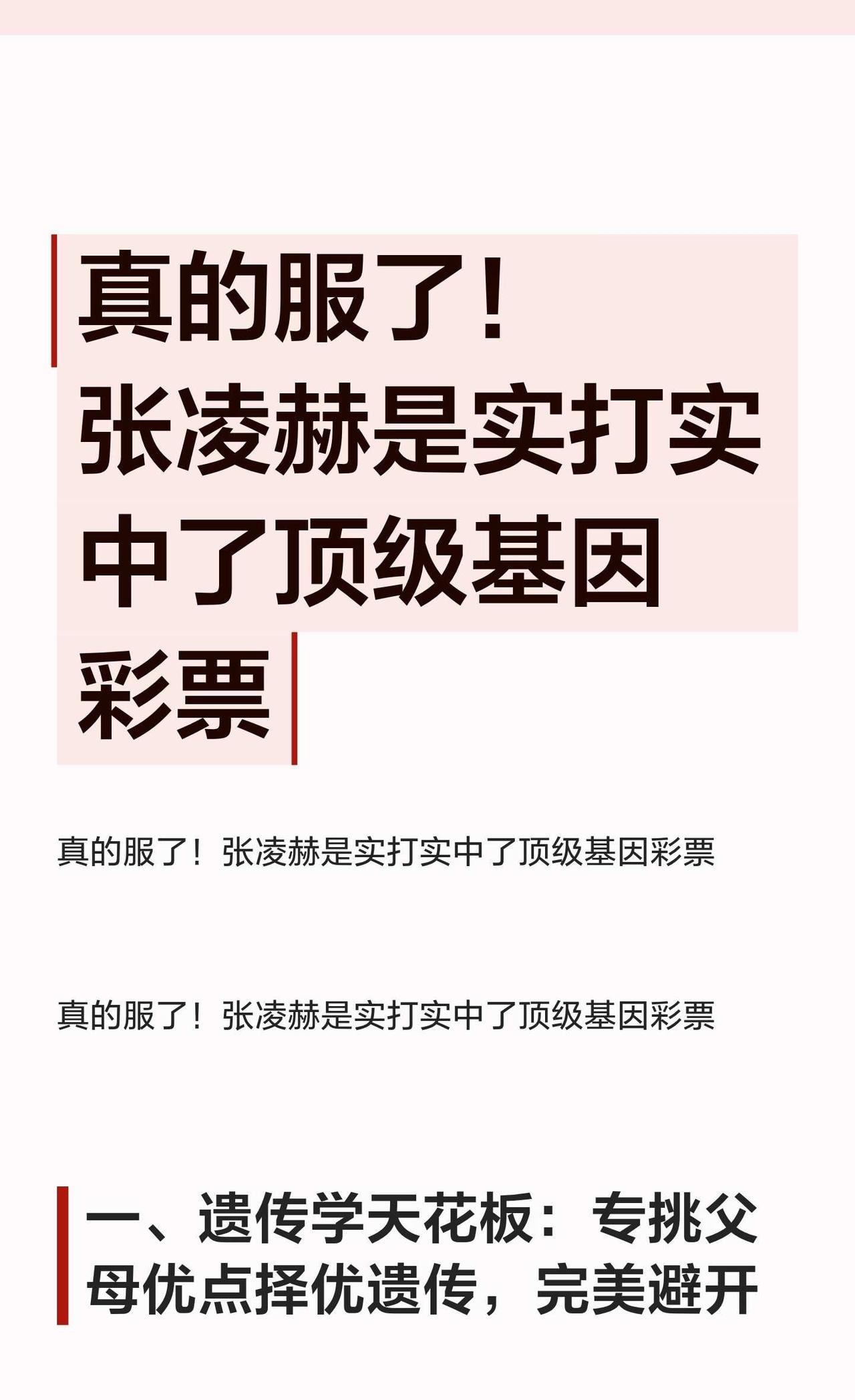 真的服了！张凌赫是实打实中了顶级基因彩票
基因 明星娱乐 男明星 五官分析 明星