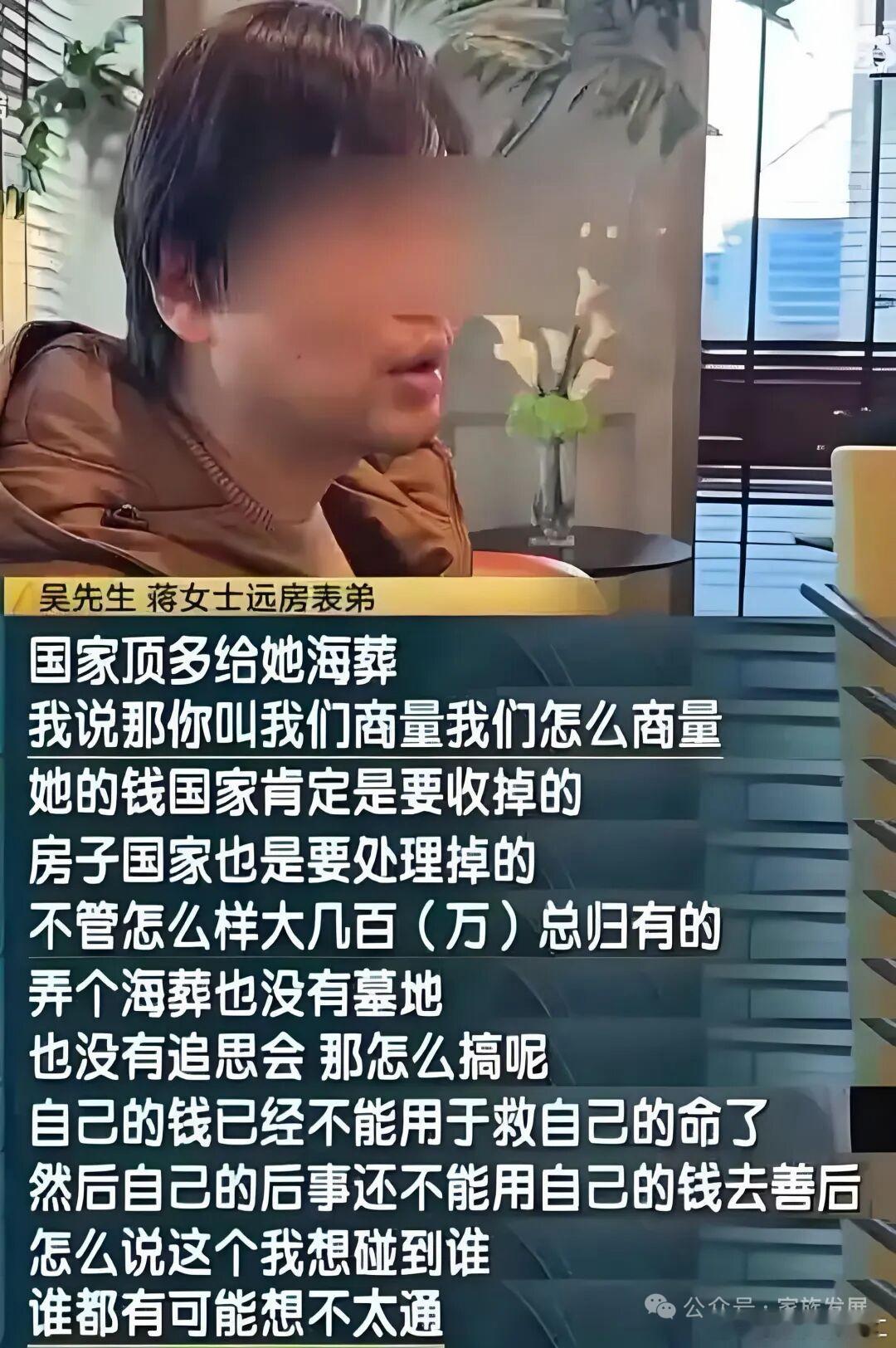 上海46岁的蒋女士走了。她留下几百万存款，却连一块墓碑、一场体面的告别仪式都办不