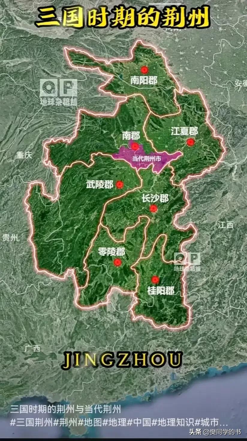 三国时期的荆州 比整个湖南省还大