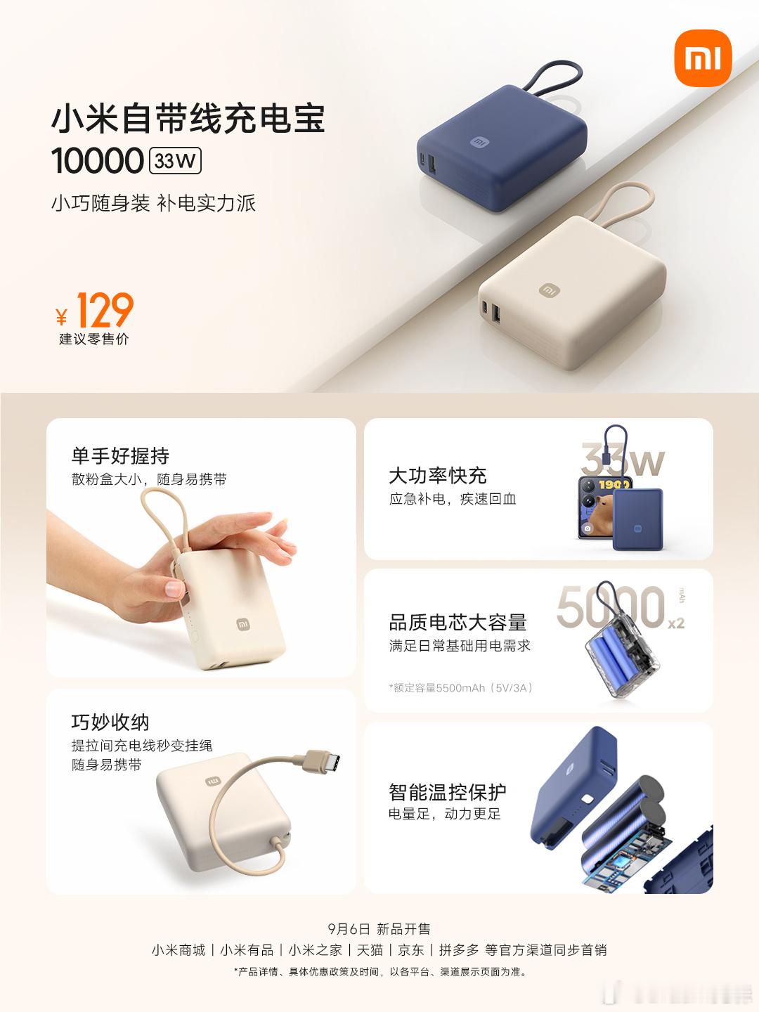 小米充电宝家族上新，自带USB-C线，小米机型充电功率至高33W，USB-C口自
