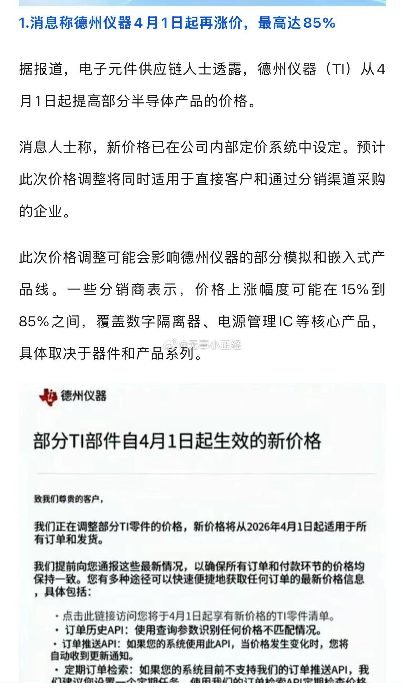 模拟芯片巨头涨价85% 