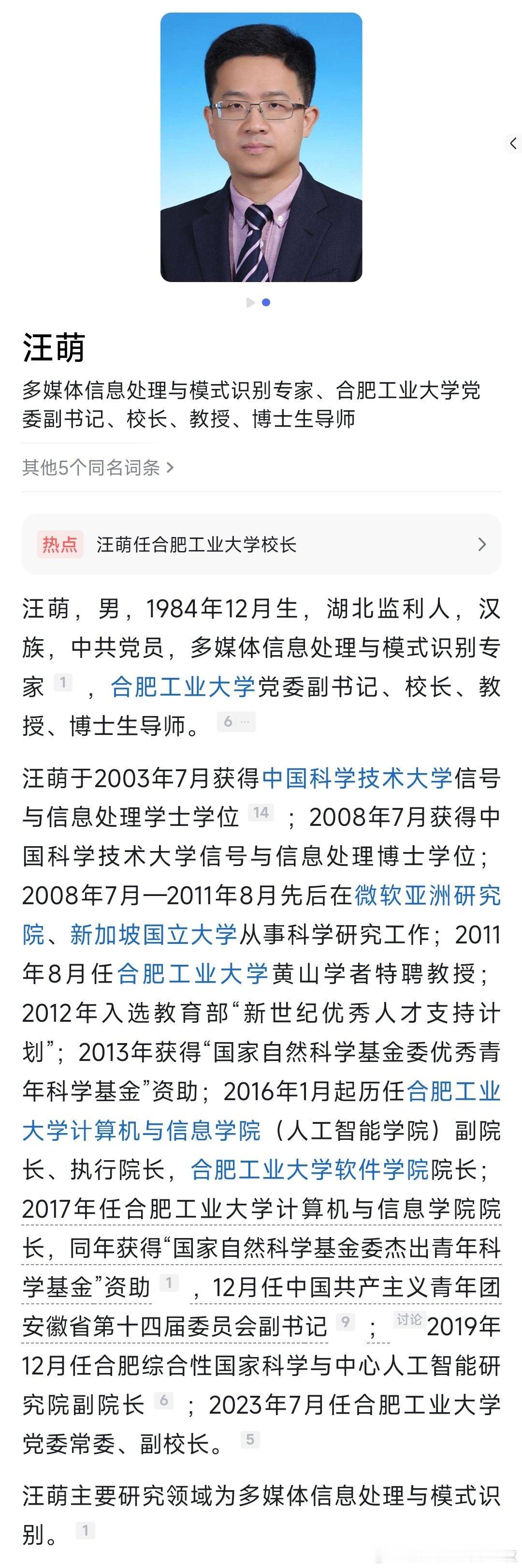 汪萌任合肥工业大学校长。热点现场 ​​​