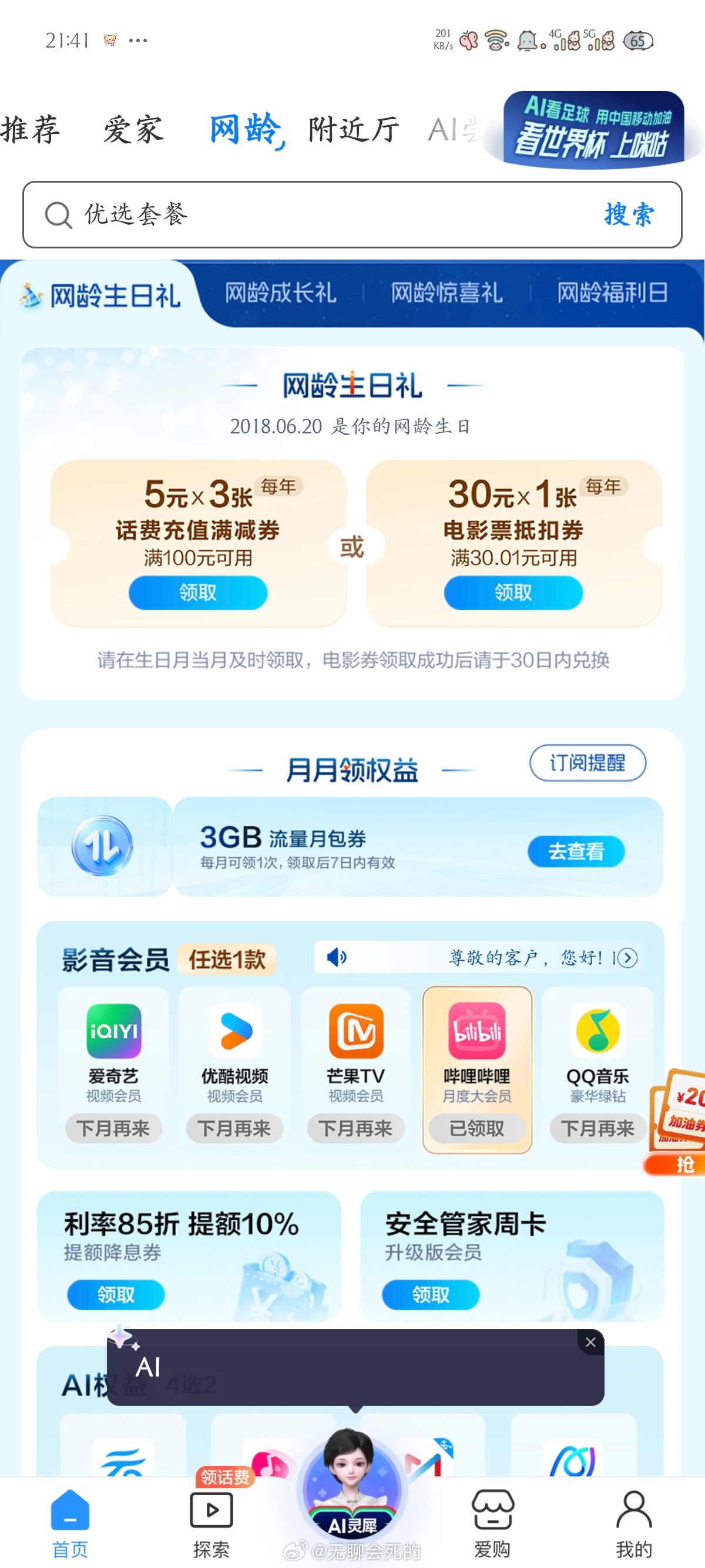 还有人不知道移动APP每个月可以领取影视会员吗但好像不是每个人都有我那个用了移动