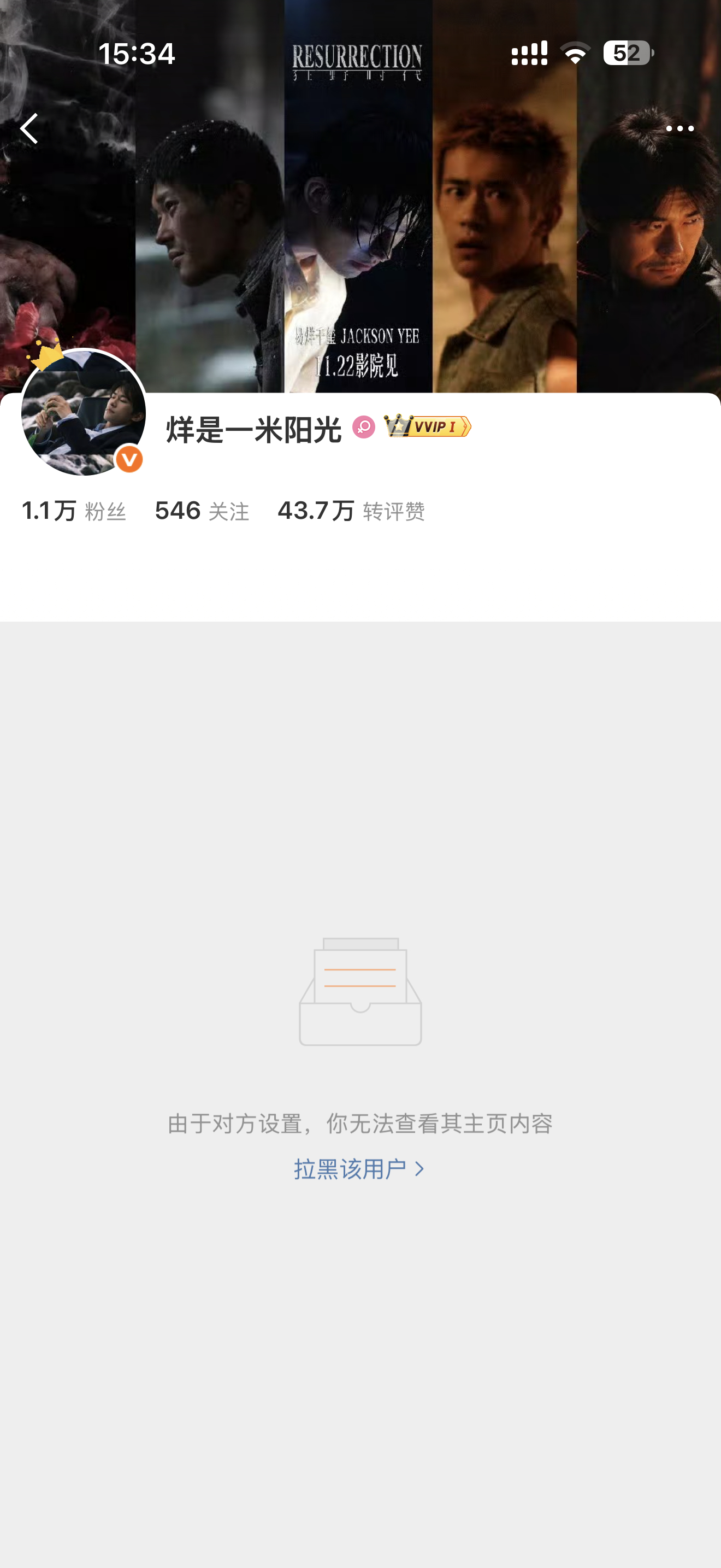 记录第一次被同担拉黑…我那么温良的人 