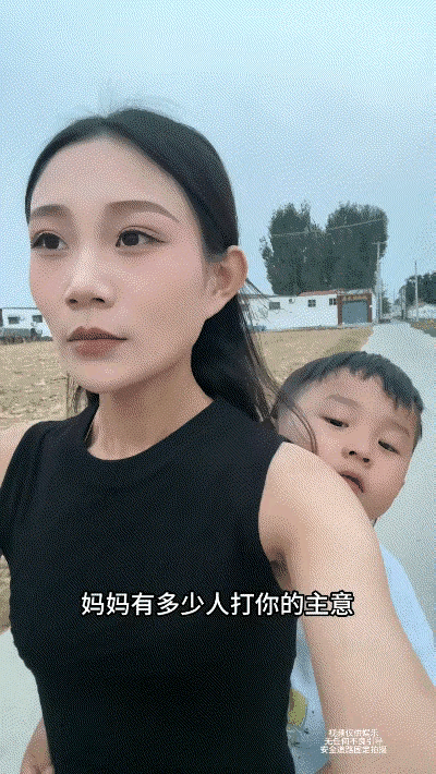 童言无忌，就因为媳妇漂亮，啥时候出个门都不放心，儿子这么小都会跟踪了。