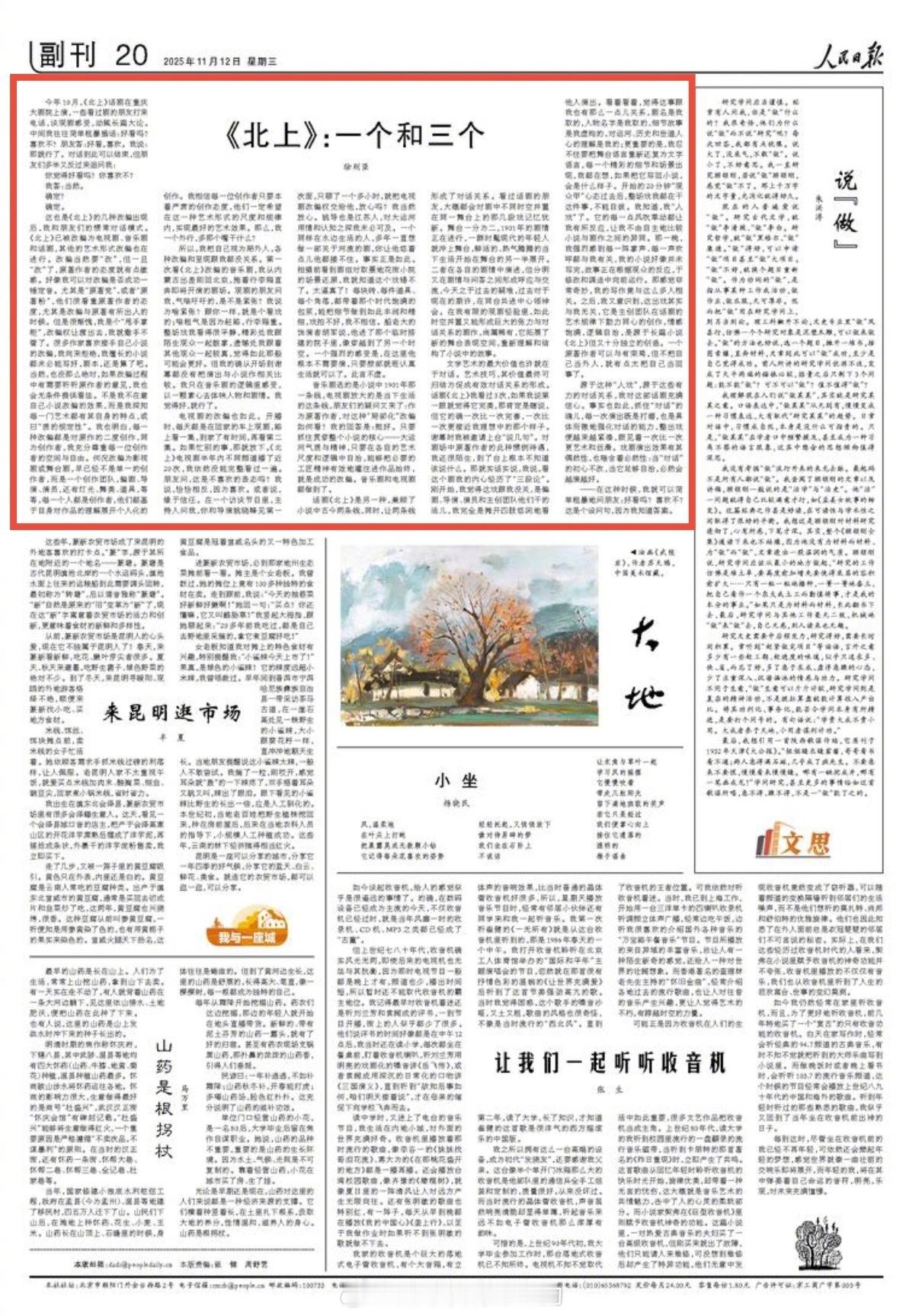 白鹿《北上》又登人民日报了