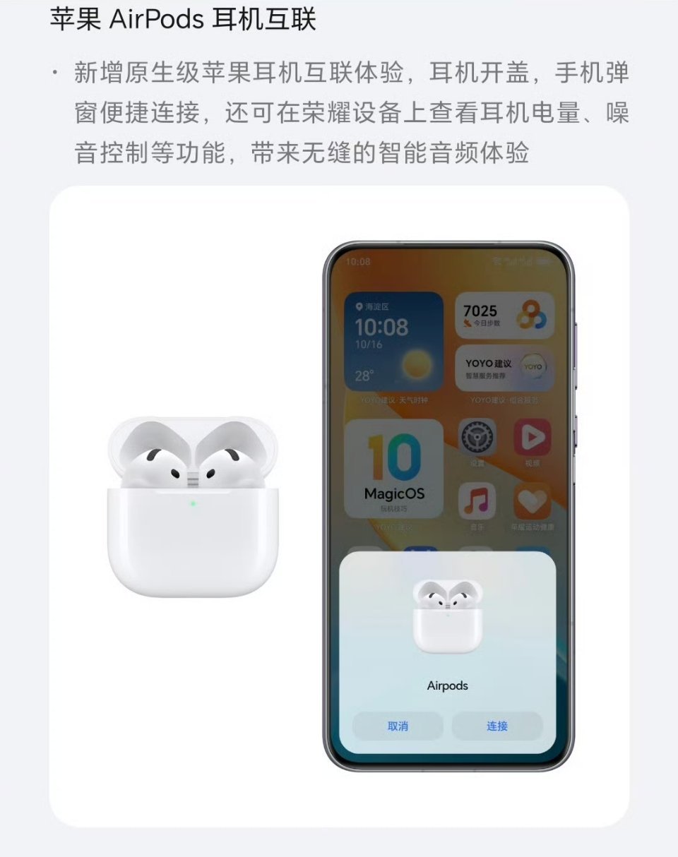 MagicOS月月新荣耀Magic V6系统版本更新，这次新增了AirPods耳