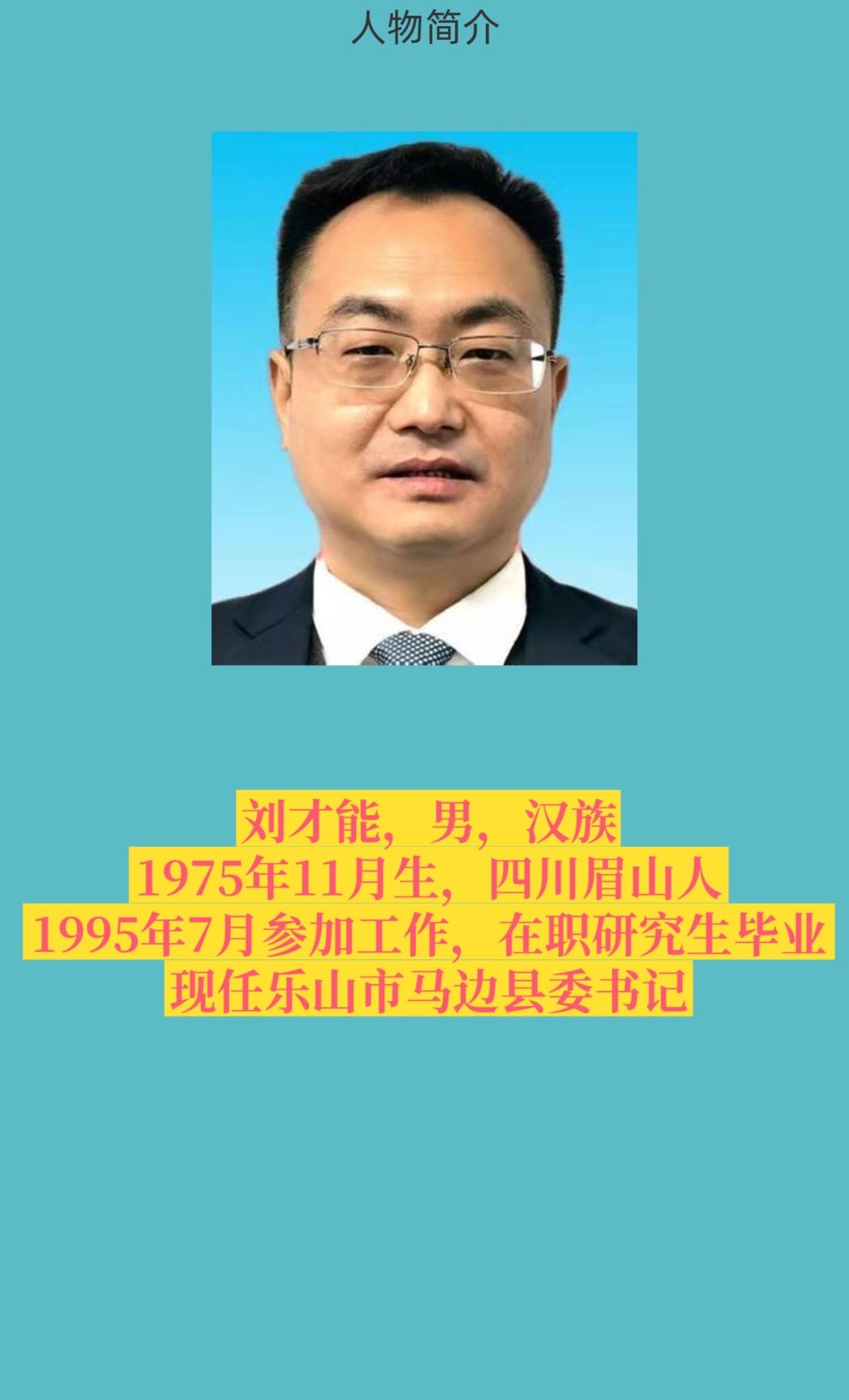 乐山马边县。