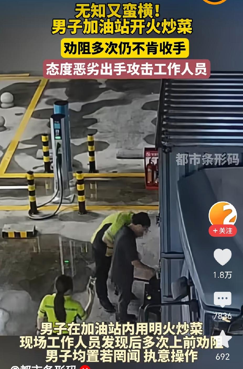太无知了！一男子在加油站开明火炒菜，加油站工作人员的多次劝阻，他还气愤地推搡着，