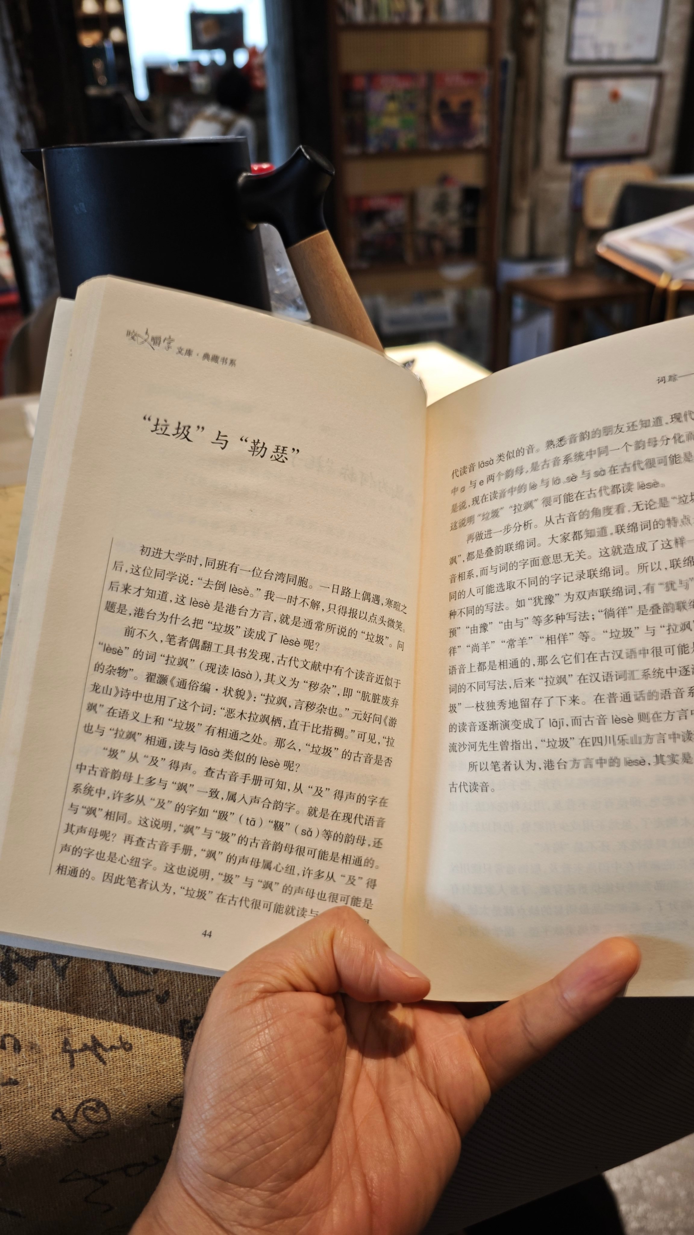 咋回事哦。郝铭鉴老师编辑的这书，里面追溯的词汇，很多写得太差了。比如“垃圾”，台