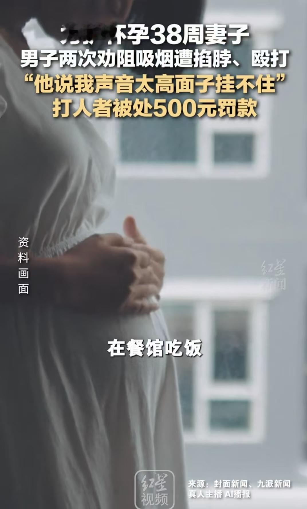 上海一餐馆内，男子因为妻子怀孕，两次开口劝邻座别抽烟，却被对方掐脖和一拳打在胸口