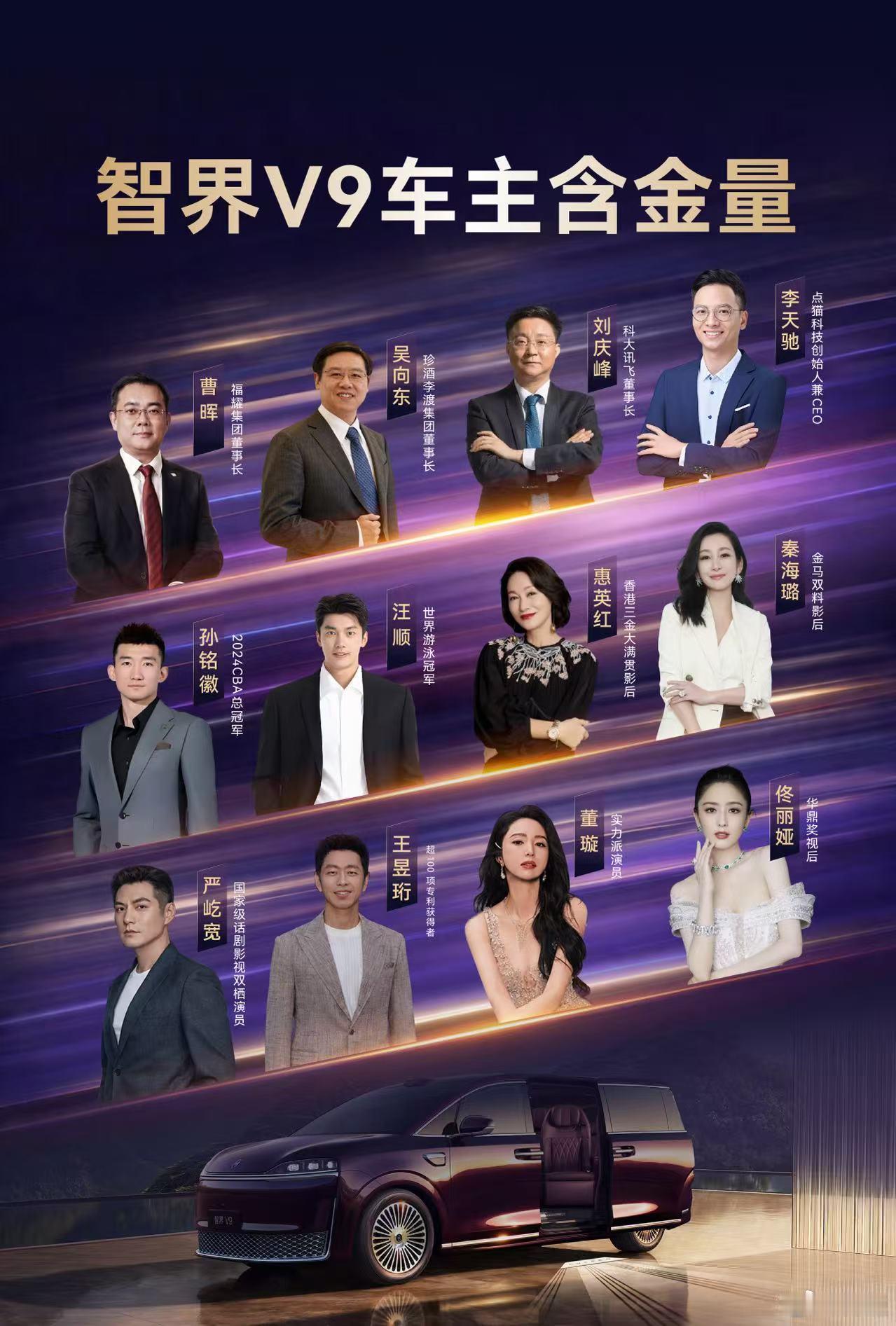 7月29日，智界V9万台交付活动在深圳举办，智界汽车执行董事及执行副总裁赵长江出