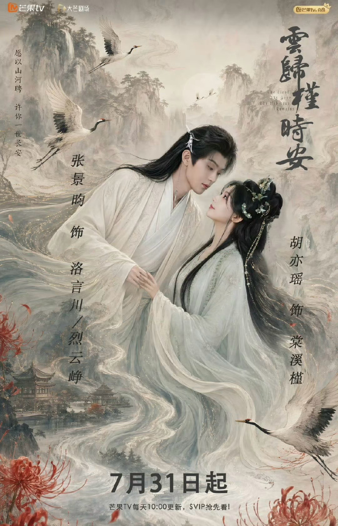 云归槿时安  更新1-6集 