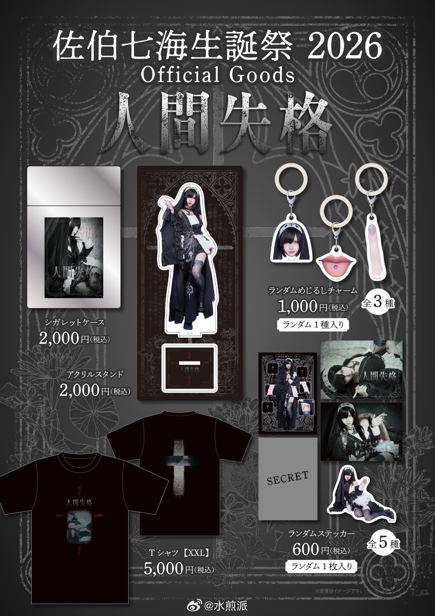 神了吧这个周边设计好恶俗。。。 ​​​