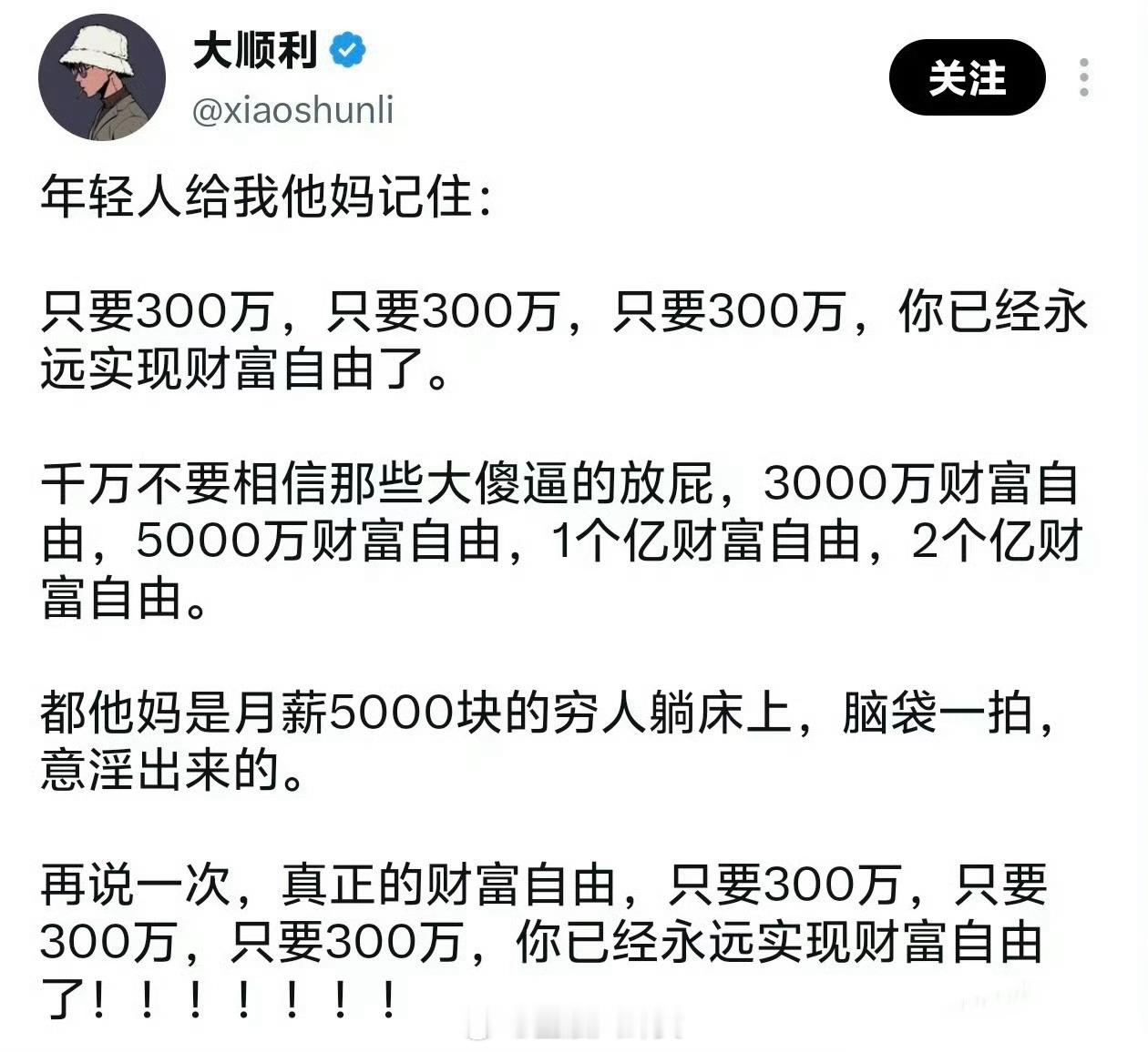博主：只要300万，你已经永远实现财富自由了