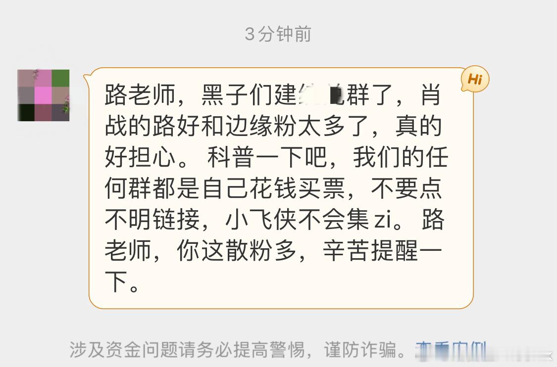 提醒一下~~[作揖][作揖][作揖]坏人太多！大家加群时一定要认准粉丝官方观影群