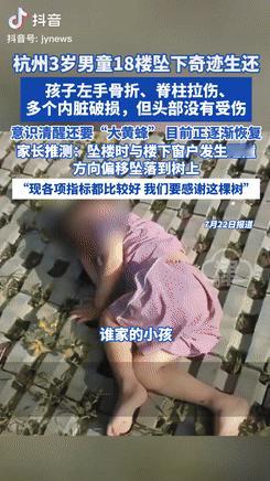 浙江杭州发生了一起令人震惊的事件，一名3岁男孩不慎从18楼摔下，经过医生检查，孩
