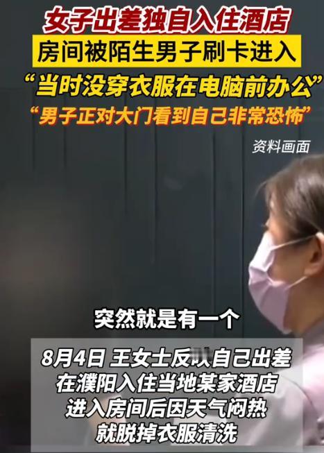 [微风]河南濮阳，一女子出差，入住了一家酒店，因天气比较热，女子一进入房间就将上