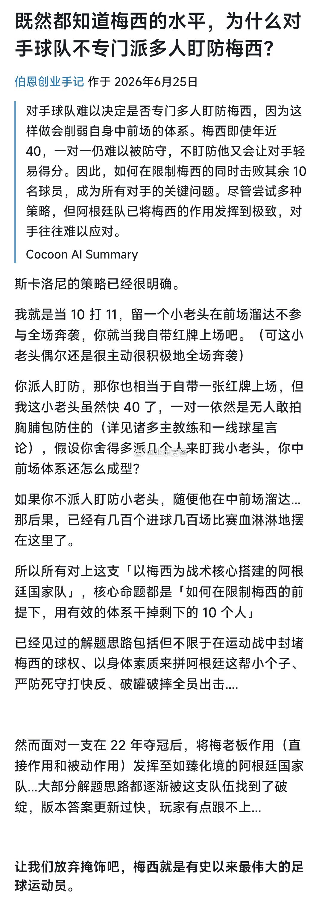 既然都知道梅西的水平，为什么对手球队不专门派多人盯防梅西？ 