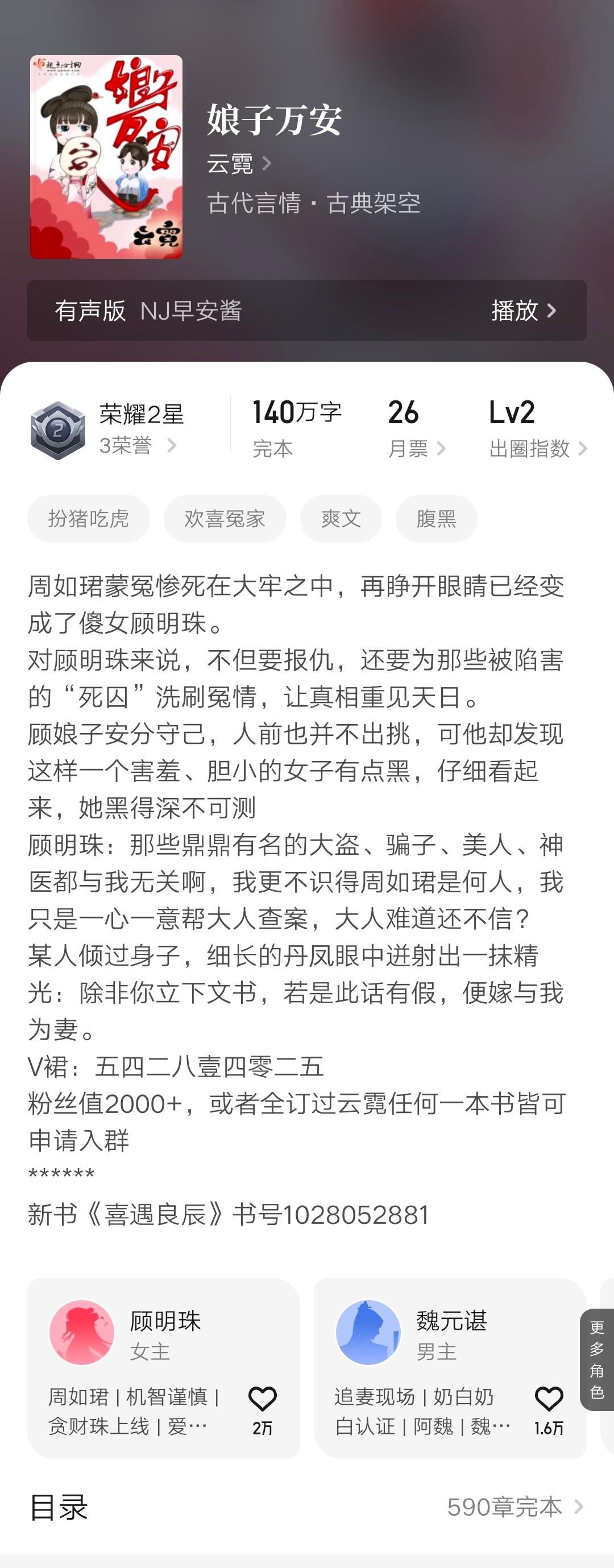 《娘子万安》云霓古言重生，扮猪吃虎，男主暗恋女主女主周如珺，自幼父母双双离世，养
