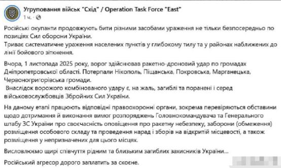 11月2日，乌克兰武装部队“东部”集群司令部发表声明称，俄罗斯军队对第聂伯罗彼得
