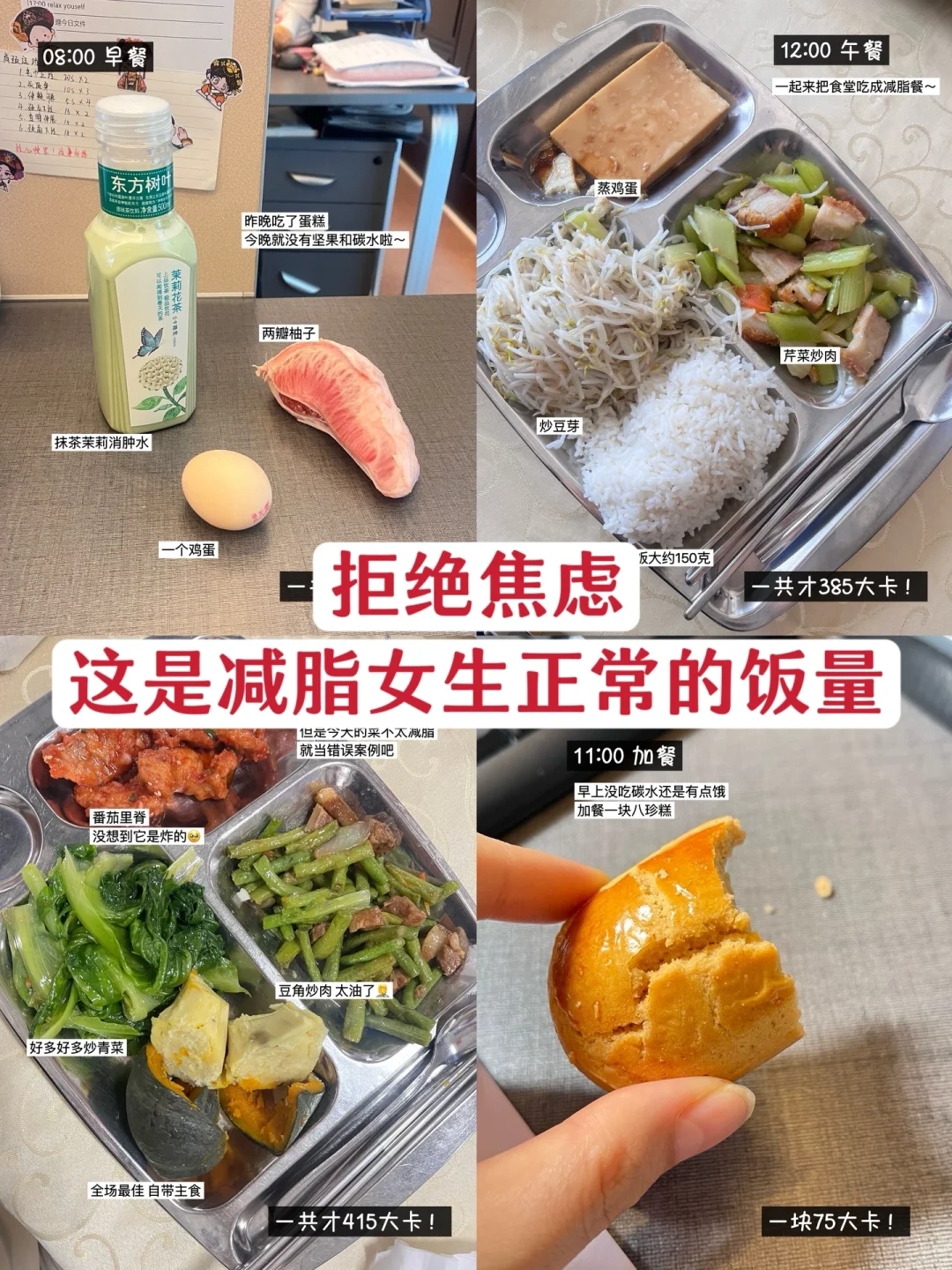 168/108 小基数不节食减肥一天吃多少？