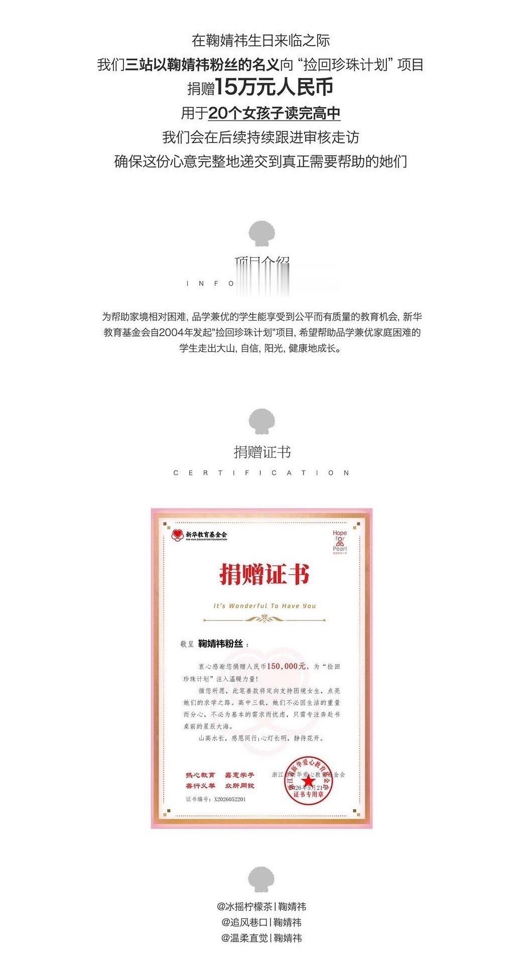 天呐，鞠婧祎粉丝天使来的🥹以鞠姐生日之名，向20个家庭困难，品学兼优的女孩子捐