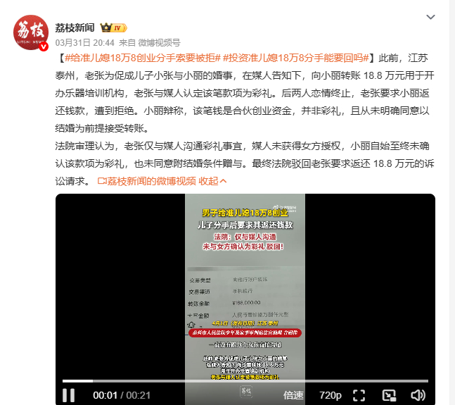 给准儿媳18万8创业分手索要被拒 江苏泰州老张为儿婚事，转18.8万给小丽办乐器