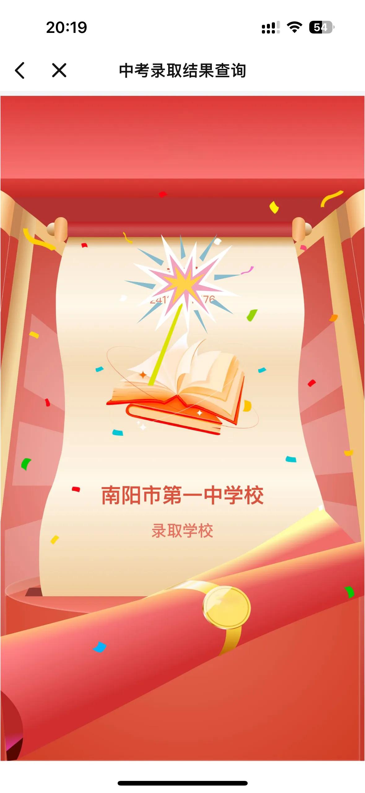 老大如愿考上本地最好的高中，金榜题名！#中考捷报至# #南阳中考# #南阳中考成