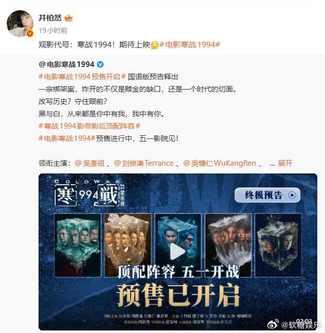 众星给寒战1994打call半个内娱在给寒战1994打call 是做到半个内娱都