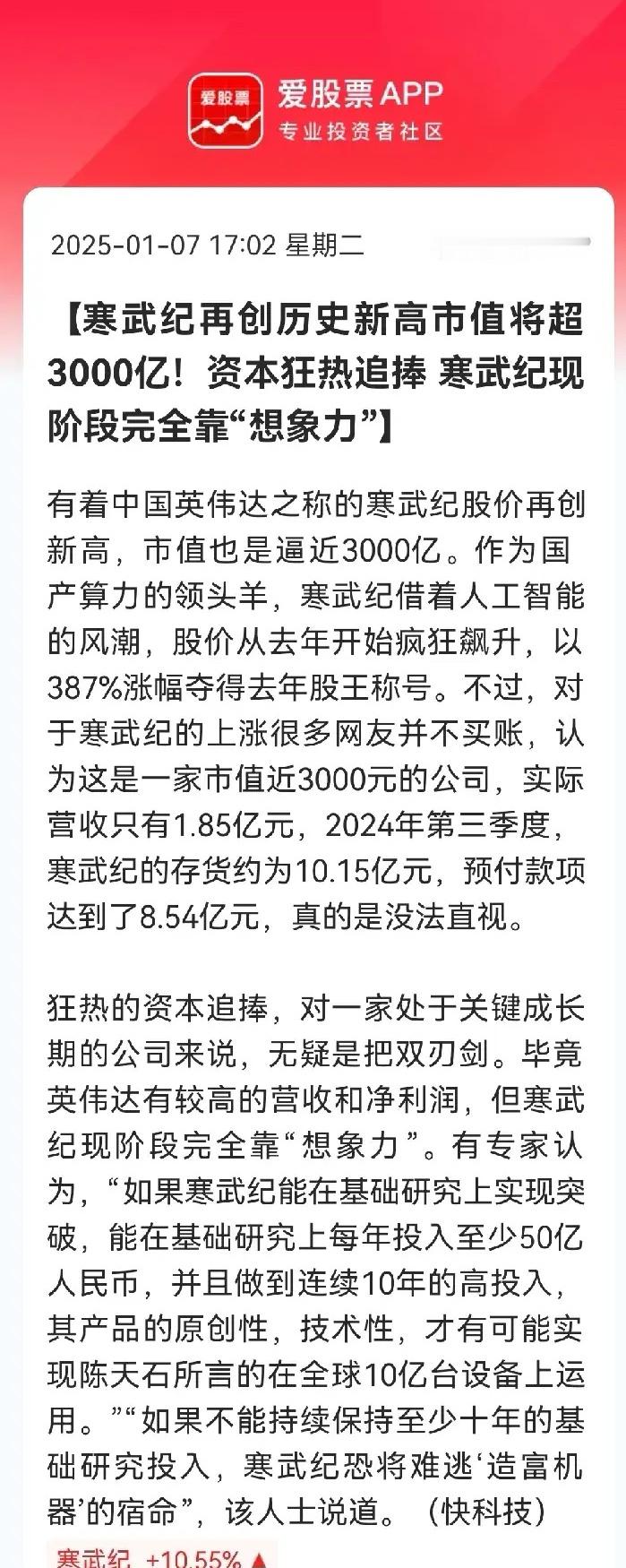 如果散户不买寒武纪会怎么样？寒武纪再创历史新高，市值将超3000亿，资本狂热追捧