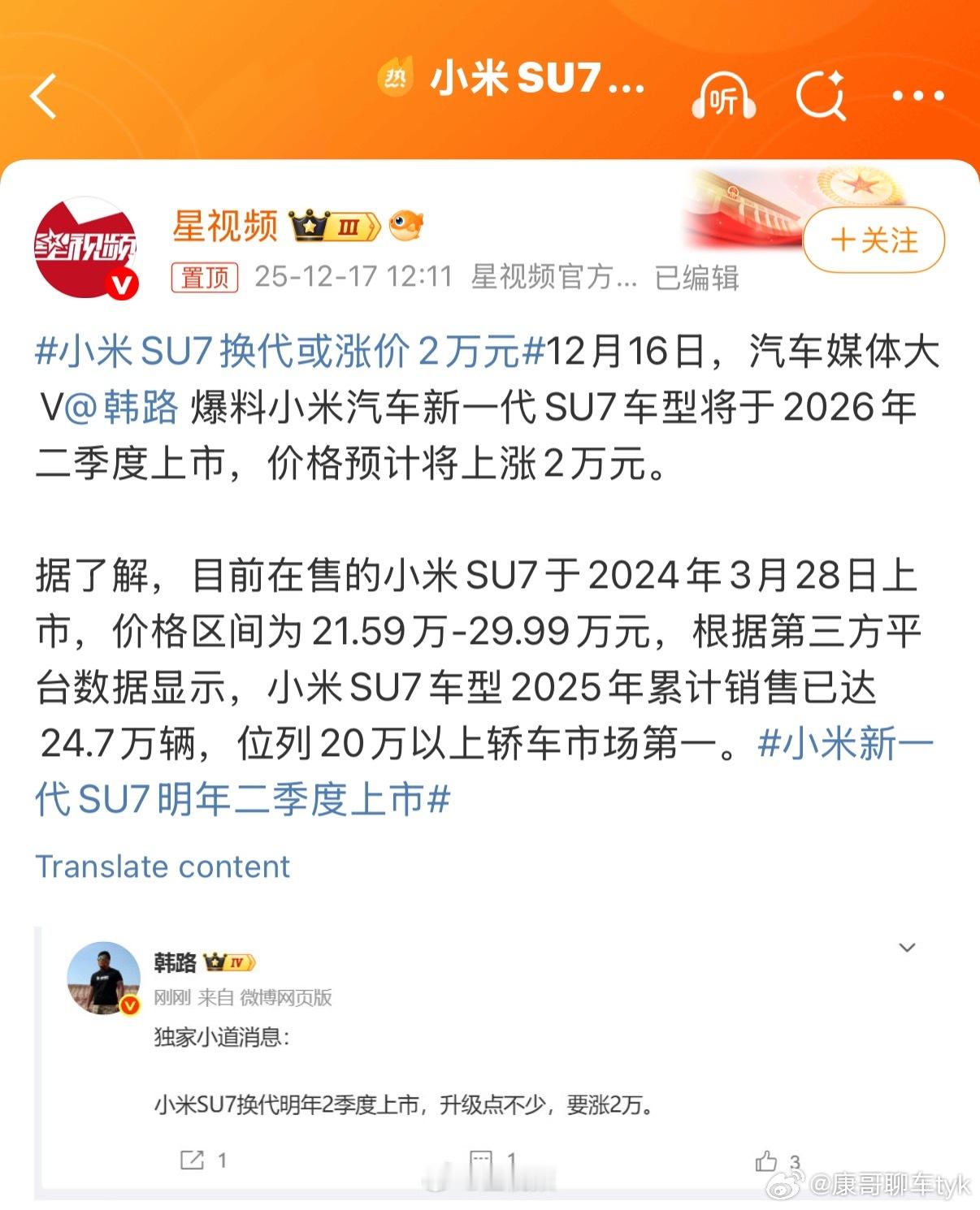 小米SU7换代或涨价2万元小米SU7改款明年上市，大幅升级价格可能涨两万，如果涨