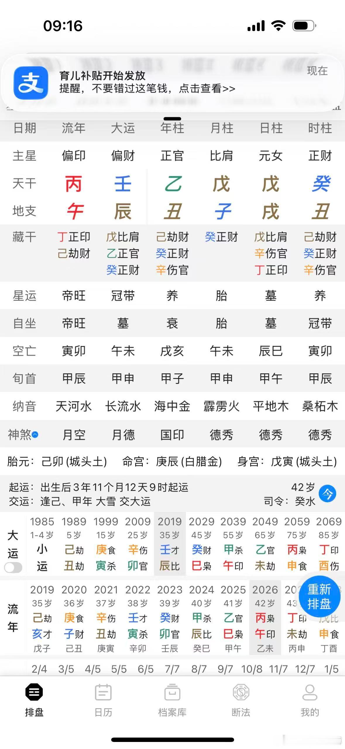 算命大运为主，流年为辅。而不是一年一年地看喜忌她现在走壬辰，今年丙午午年子宫颈癌
