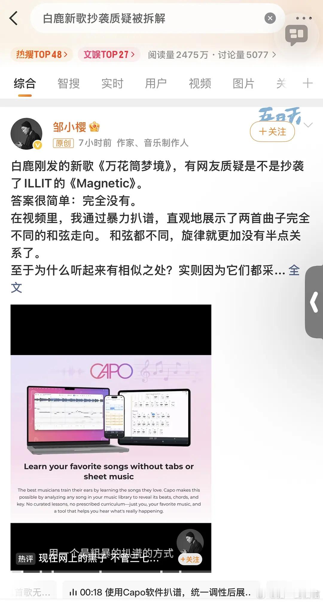 白鹿新歌被质疑抄袭立马买个热搜澄清；剧里马赛克糊脸立马编辑掉 