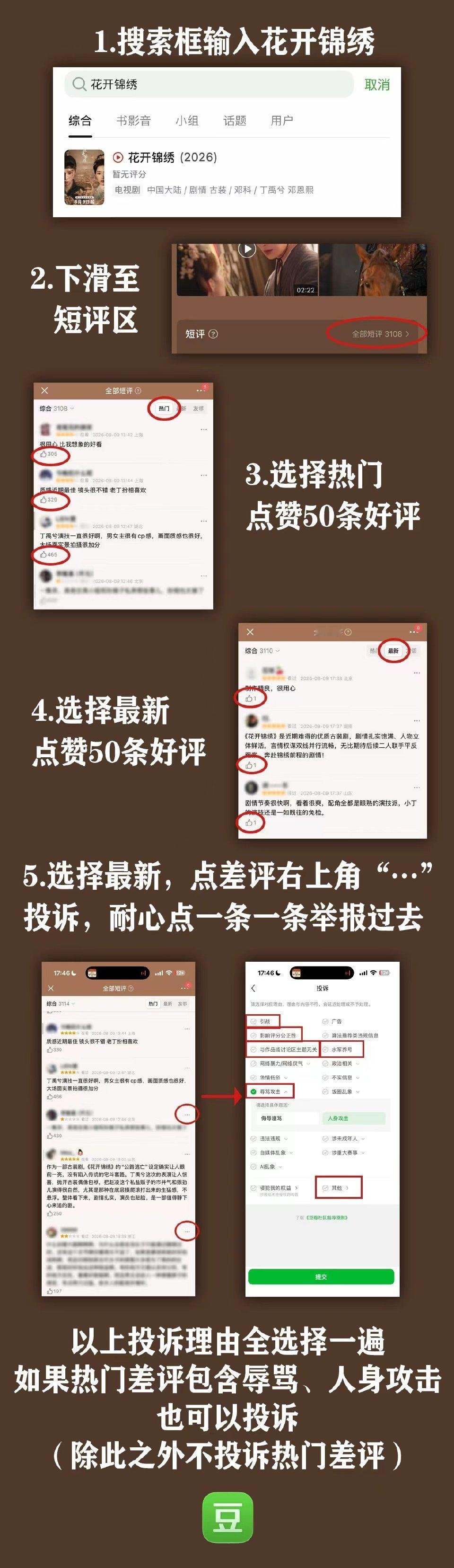 📢db短评📢📢db短评📢📢db短评📢1⃣️丁丝还没打分的速速去给《花