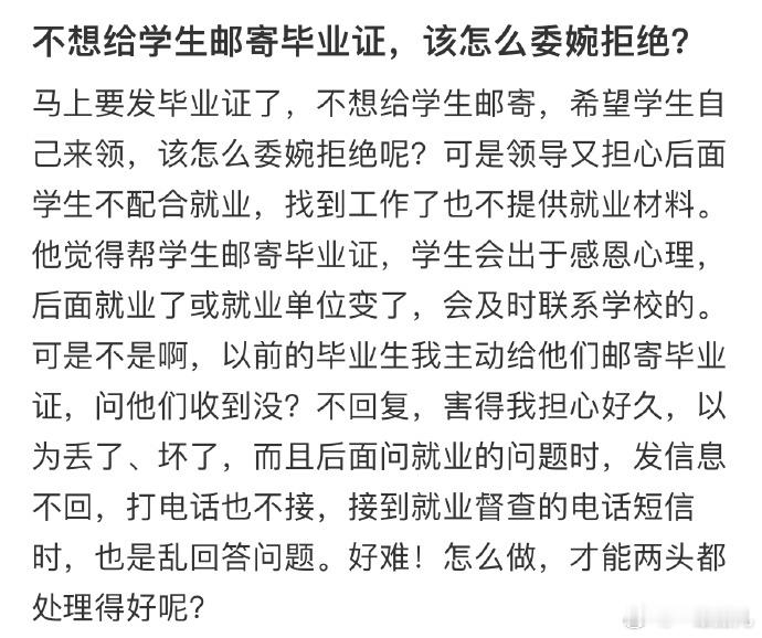 不想给学生邮寄毕业证，该怎么委婉拒绝❓#今日快乐今日发# ​ ​​​