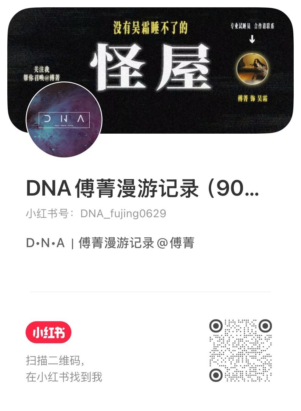 大家好，DNA🫘和🍠的账号开通了，正式给大家说一下。后期一些物料会在那边同步